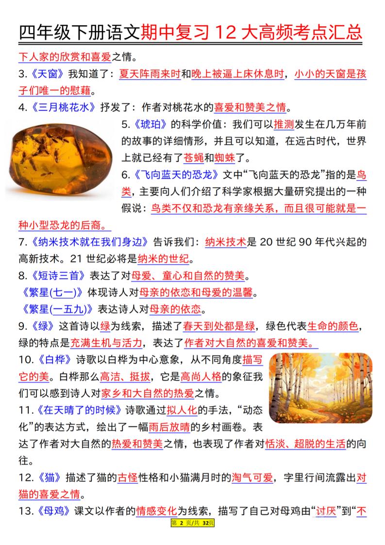 四下语文期中复习12大高频考点汇总（32页）-迦哆网创社