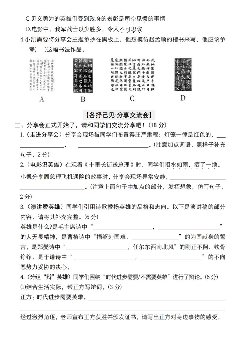 【2024-2025学年期末随堂模拟测试（卷一）】六下语文-迦哆网创社