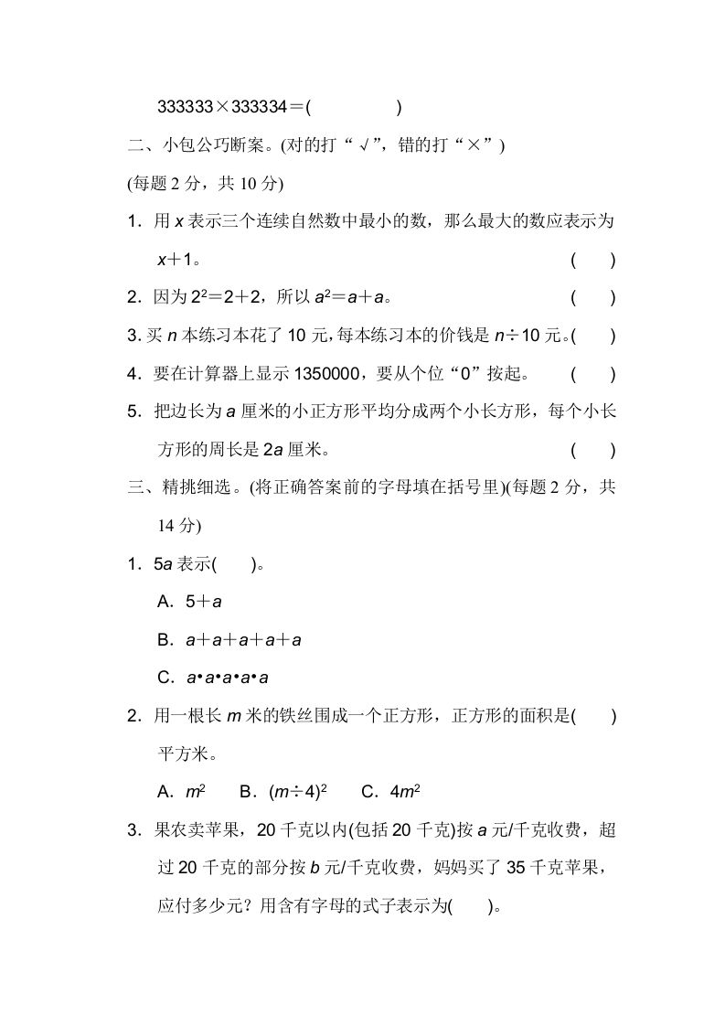 四下青岛版63数学第一二单元检测-迦哆网创社