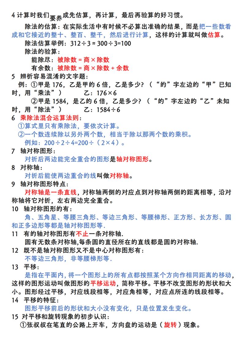三年级下册数学全册核心知识整理汇总（北师大版）-迦哆网创社