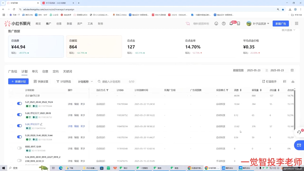 李老师·小红书运营投流，0基础实战教学(更新)-迦哆网创社