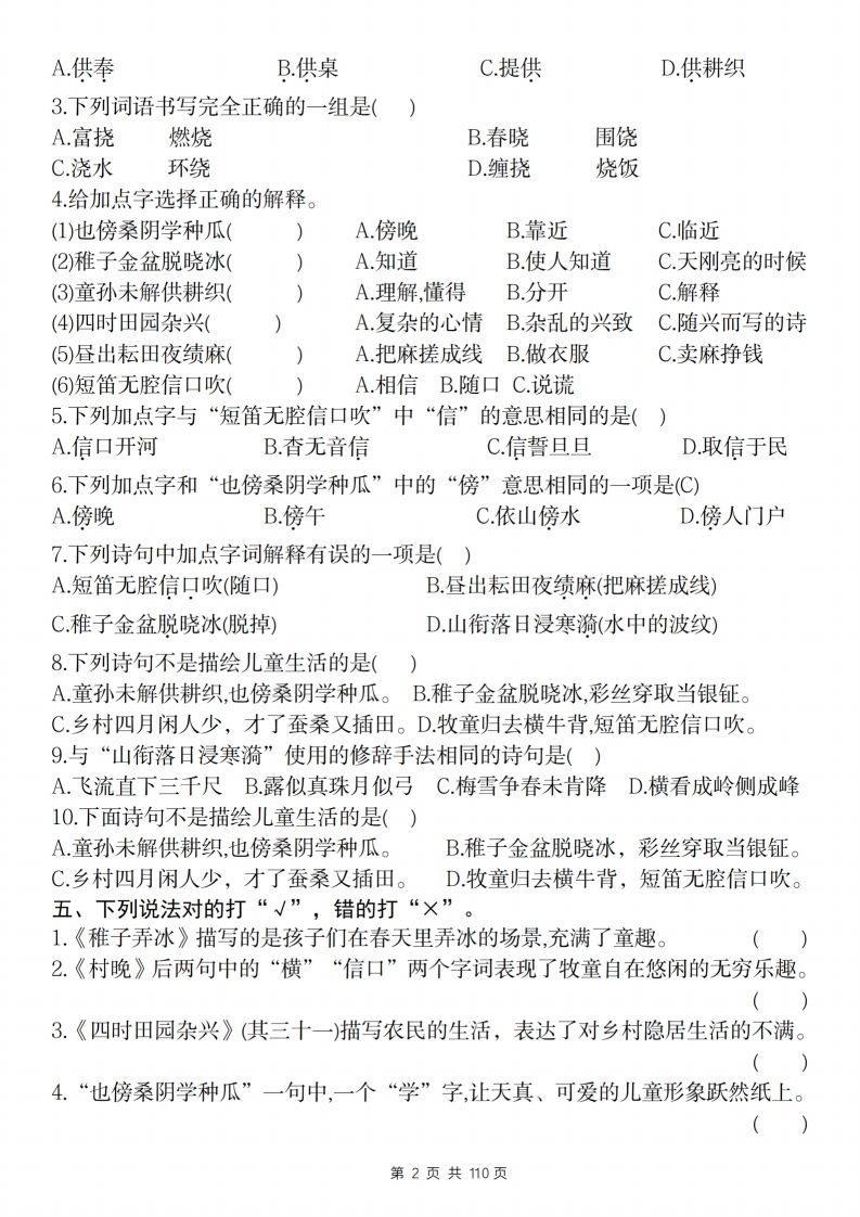 2025学年五下语文分层学习任务单（1-2课）-迦哆网创社