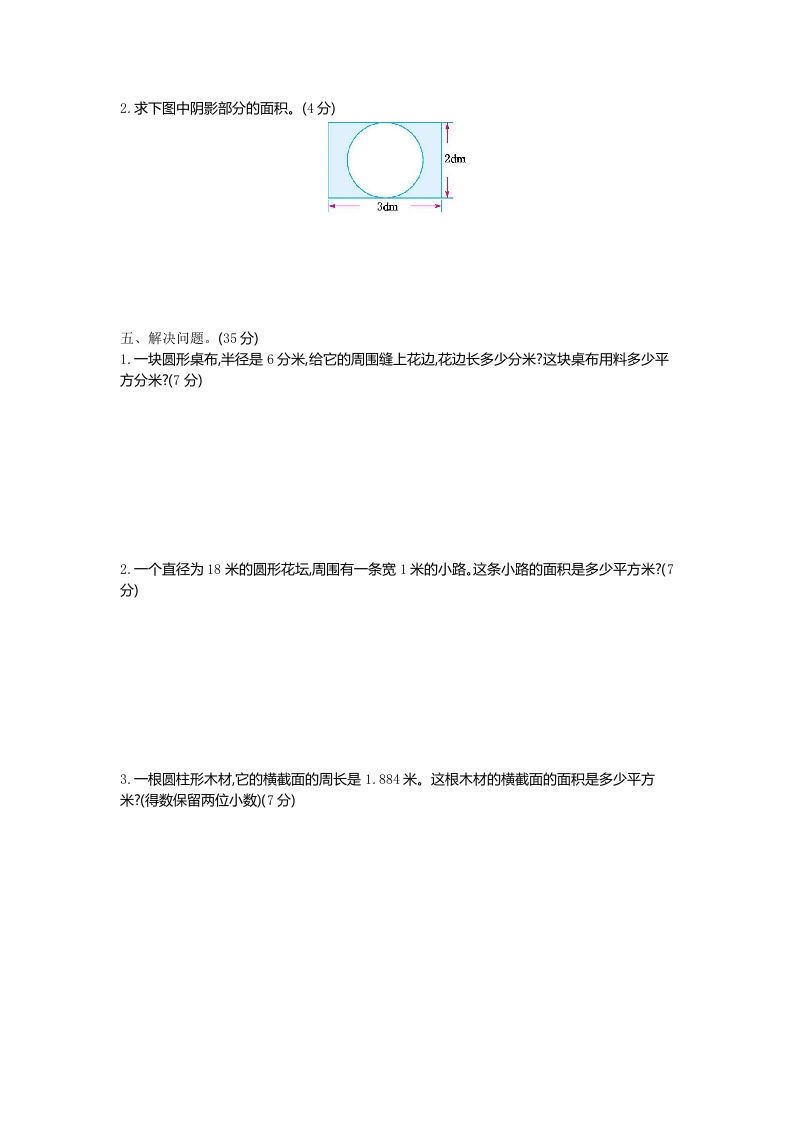 五下（54制）青岛版数学第一单元检测-1-迦哆网创社
