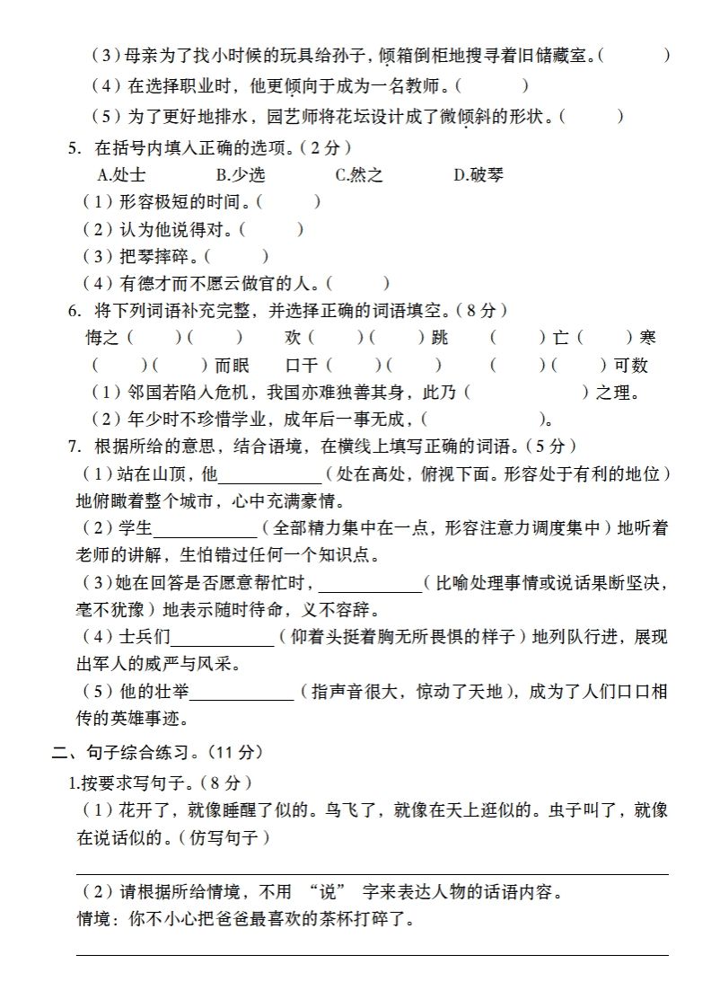 24-25学年第二学期开学摸底试卷六年级下语文-迦哆网创社