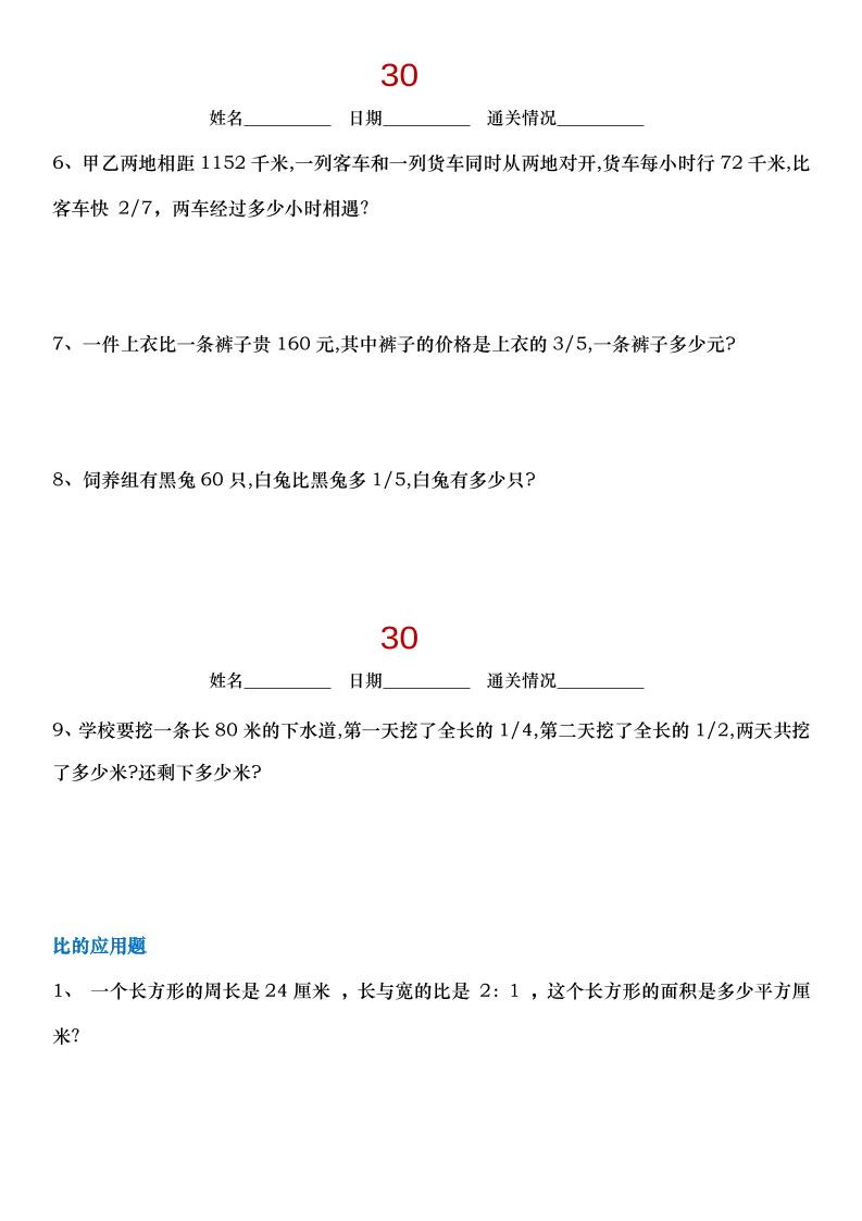 小升初数学【30天拔尖练习计划】-迦哆网创社