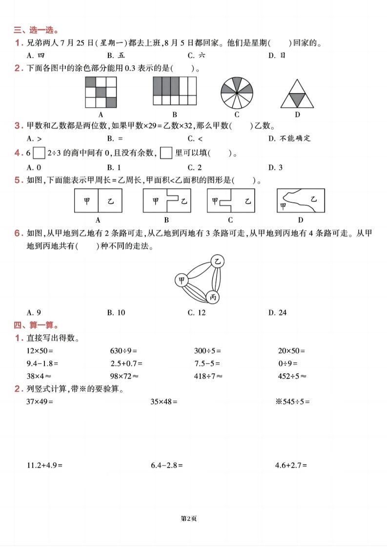 三下数学【期末易错加强冲刺卷】含答案8页-迦哆网创社