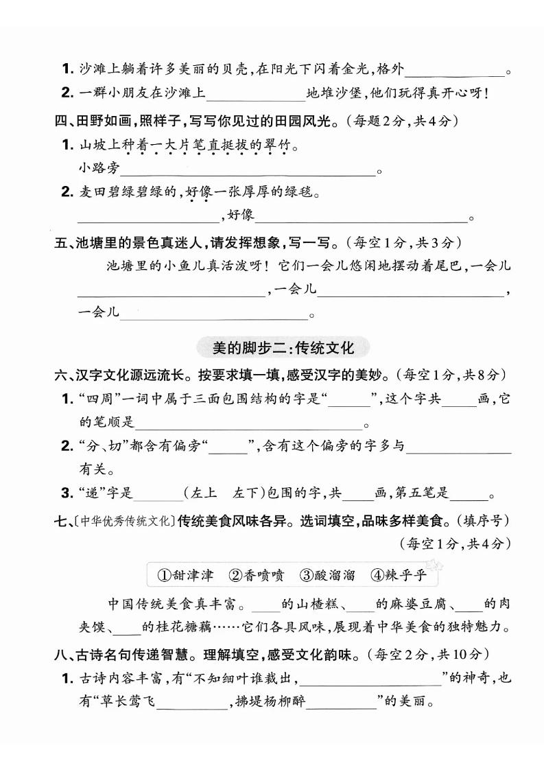 二下语文期中综合情景精编检测卷（5页）-迦哆网创社