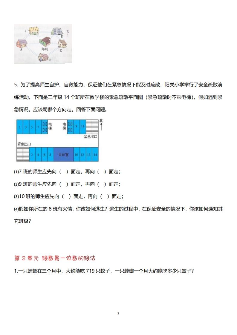 三下数学（人教版）期末复习解决问题专项（含答案64页）-迦哆网创社