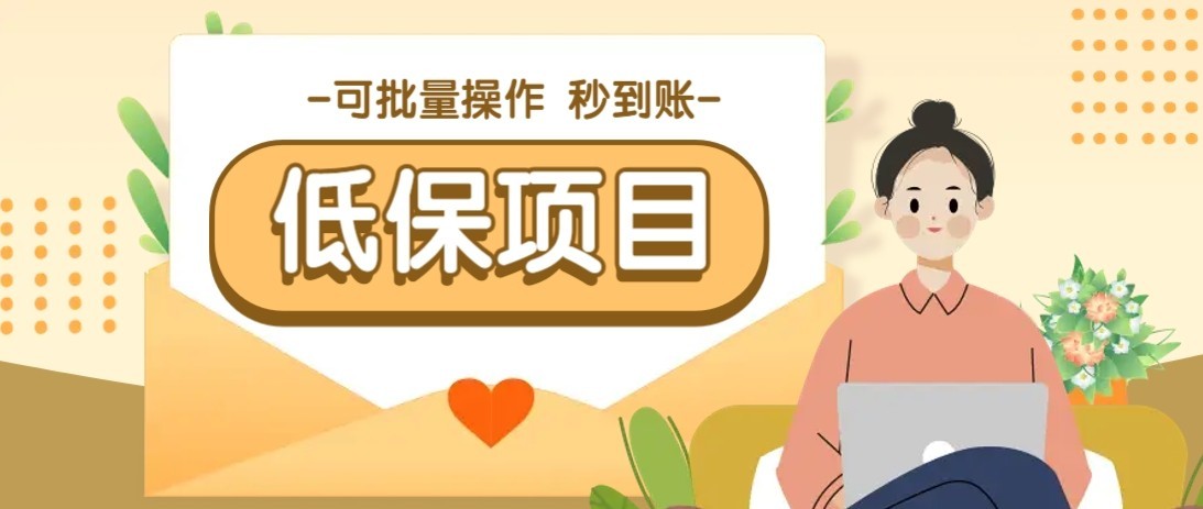 一单6~10元，种草小项目，适合所有人。新手小白轻松掌握【附详细教程】-迦哆网创社