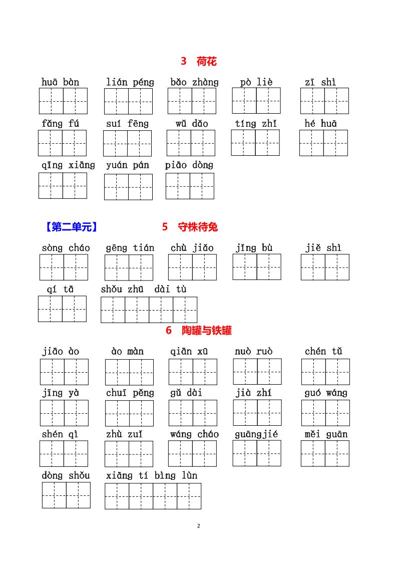 三下语文每课生字看拼音写词语（含答案15页）-迦哆网创社