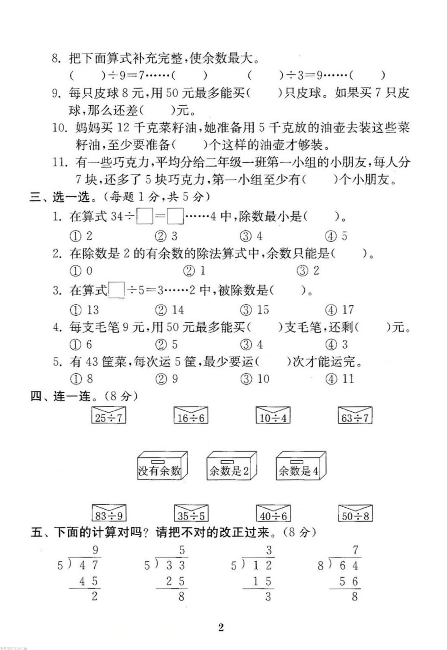 二年级下册数学苏教版第一单元试卷-迦哆网创社
