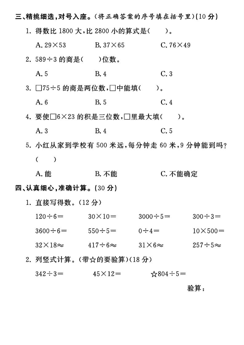 三年级下数学期中测试卷2《人教版》-迦哆网创社