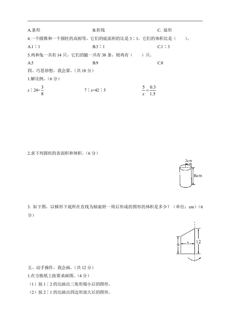 六下苏教版数学期中检测试卷-5-迦哆网创社