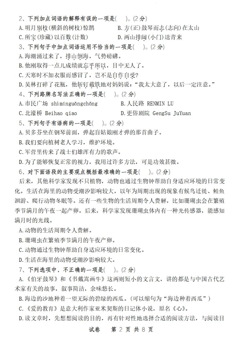 24-25学年六年级下第二学期开学摸底考试卷语文-迦哆网创社