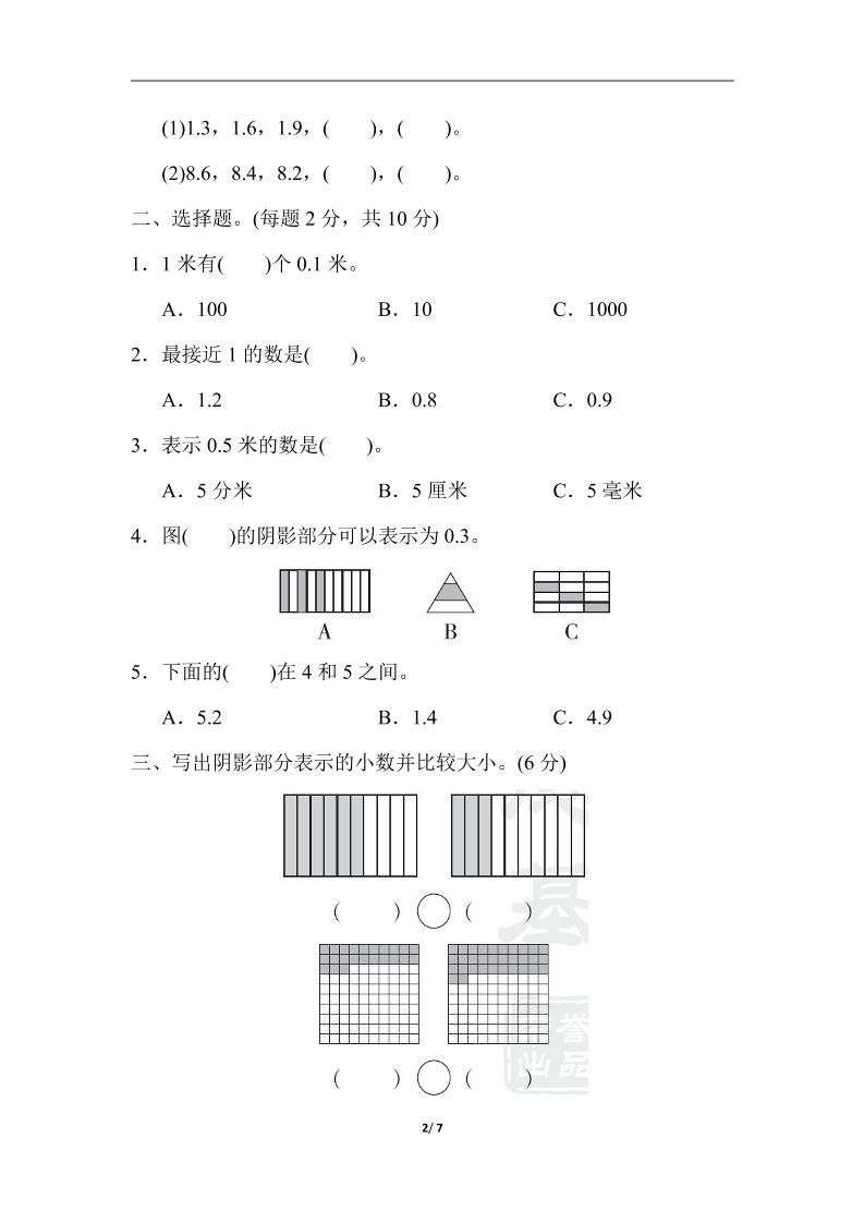 三下人教版数学第七单元教材过关卷-3-迦哆网创社