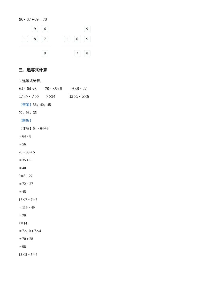 沪教版数学二年级下册第一、二单元单元测试卷（解析版）-迦哆网创社