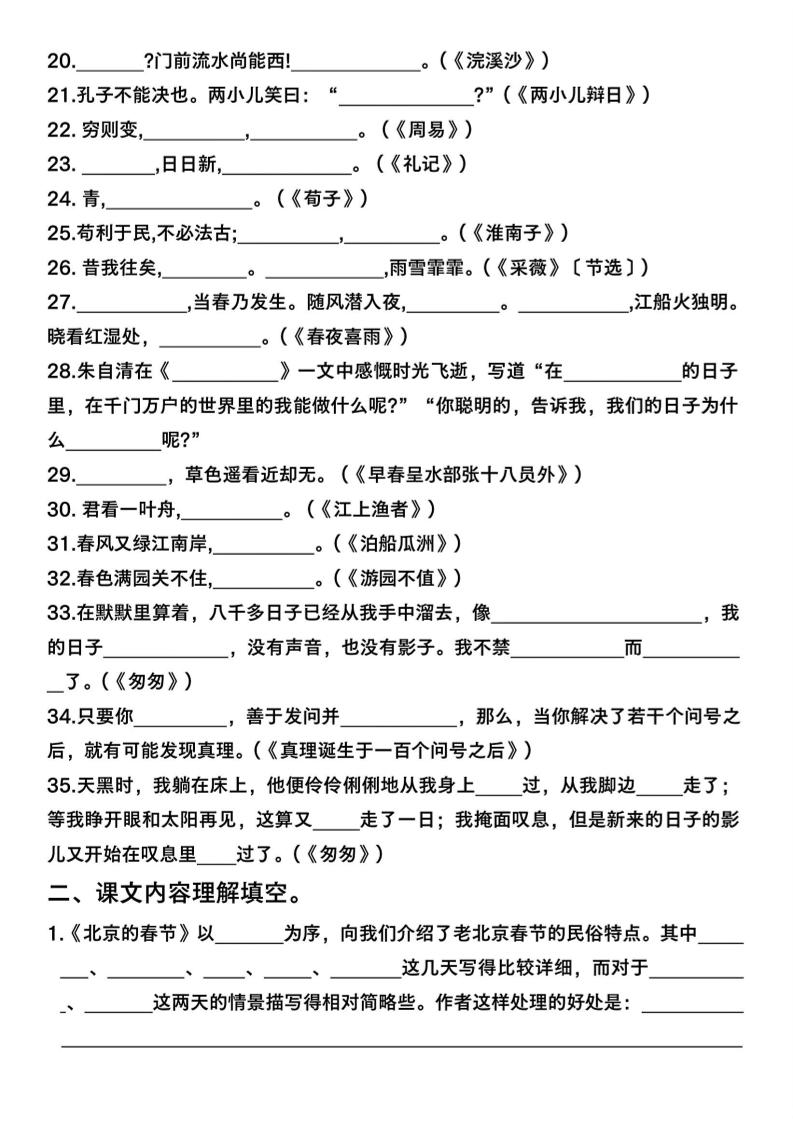 六年级下语文背诵积累与课文理解专项-迦哆网创社