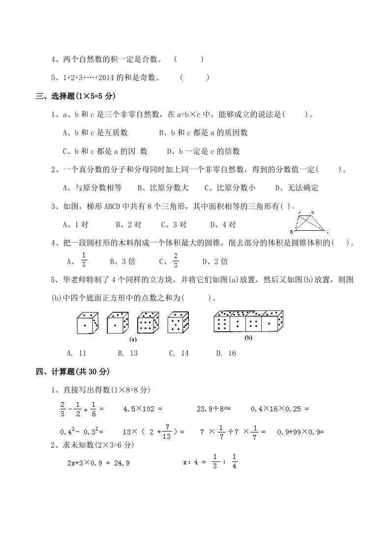 西师版小学六年级数学下期末测试题及答案(1)-迦哆网创社