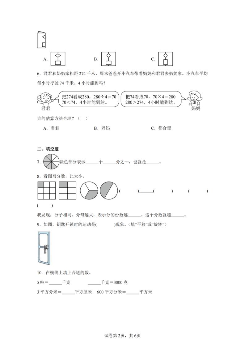 24-25三下数学（北师版）期末试卷4-迦哆网创社
