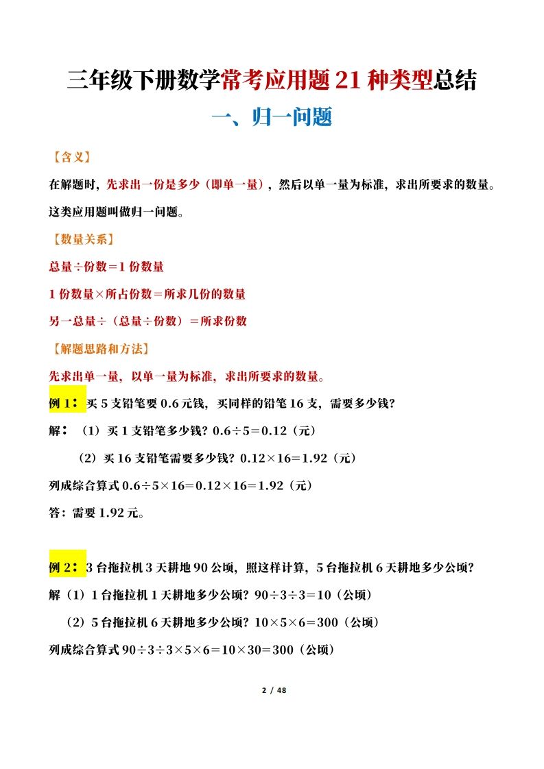 三年级下册数学常考应用题21种类型总结(附例题、解题思路)-迦哆网创社