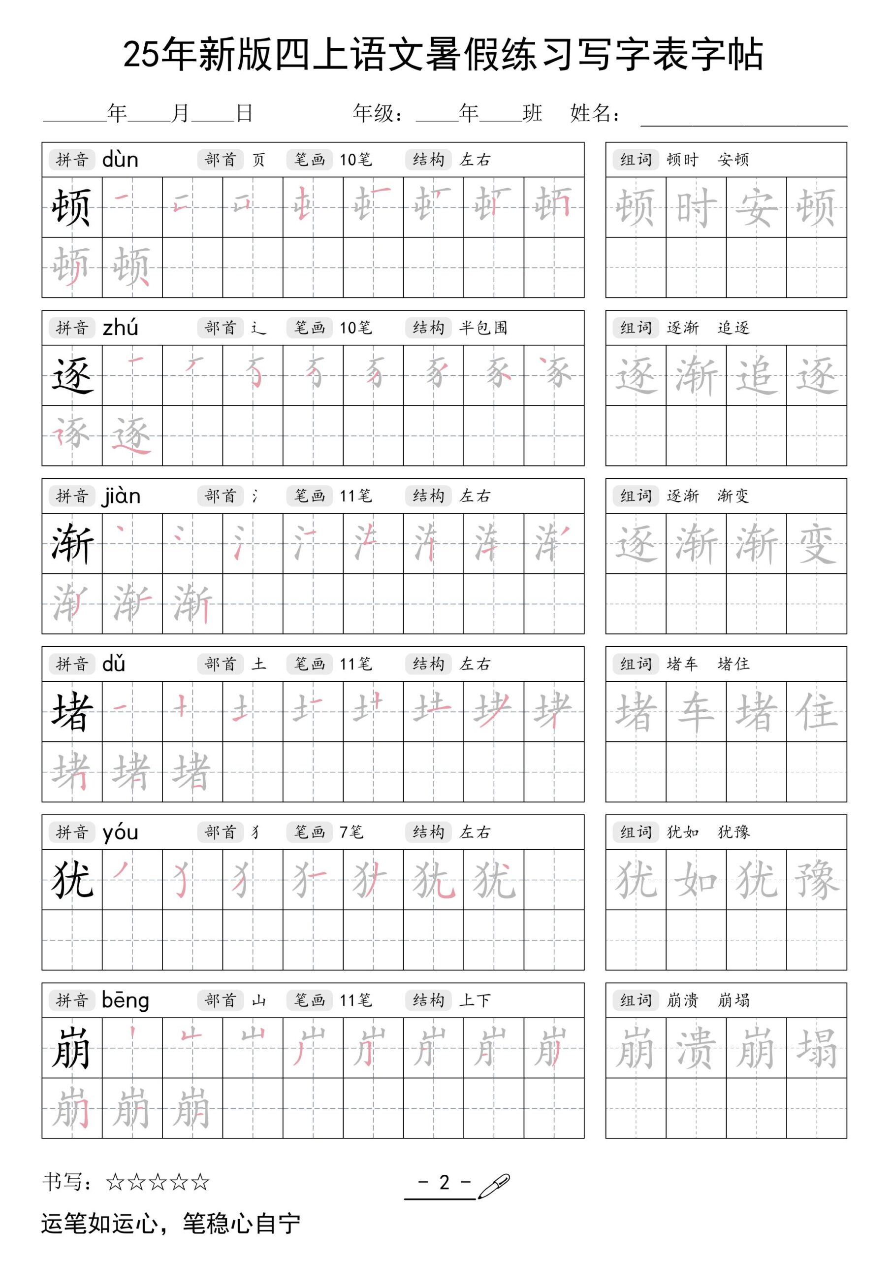 25年新版四上语文暑假练习写字表字帖42页-迦哆网创社
