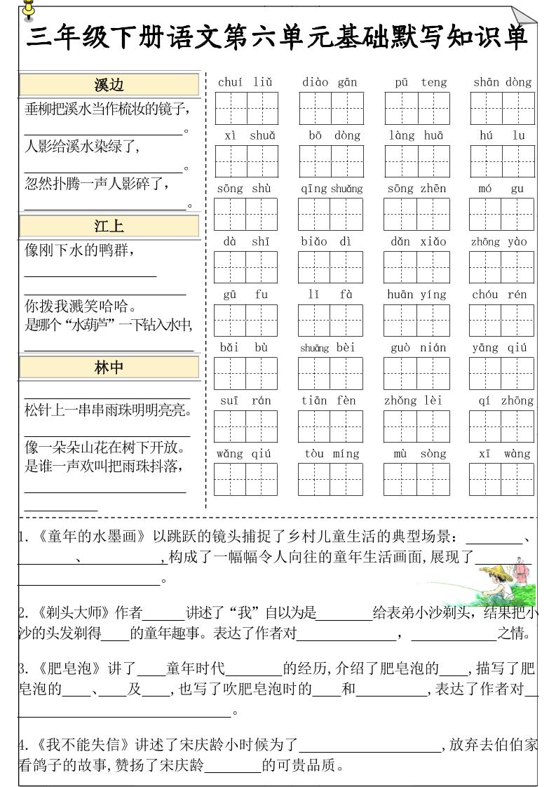 三下语文5-8单元基础知识默写单-迦哆网创社