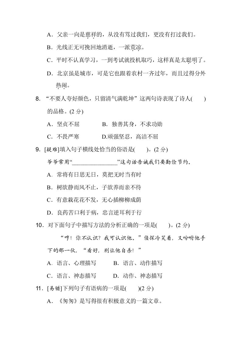六下语文（第三、四单元）达标检测卷-迦哆网创社