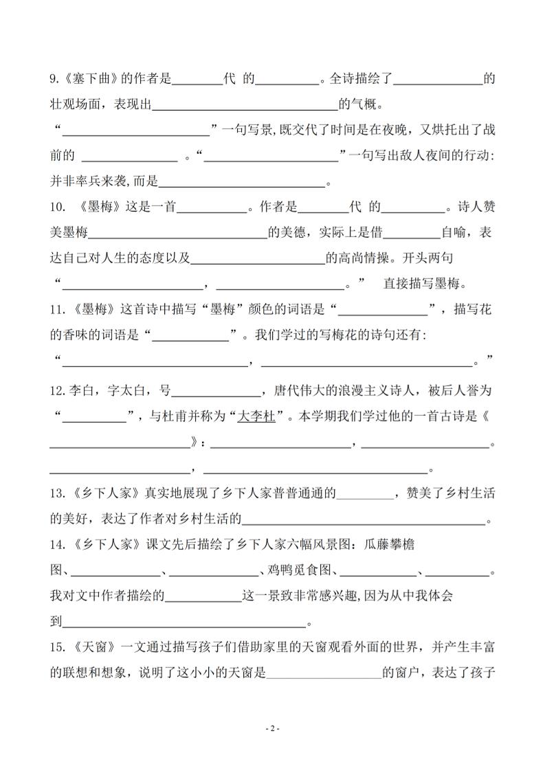 四年级下语文期末常考课文古诗词填空及相关知识拓展-迦哆网创社