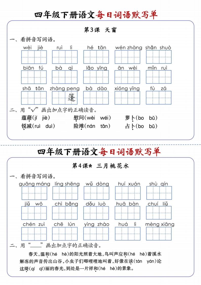 四下语文每日词语默写单1-8单元含答案-迦哆网创社