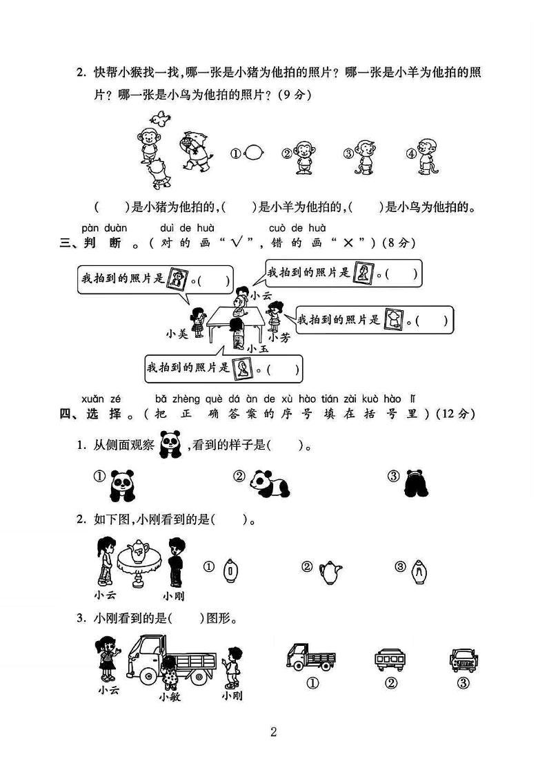 2025北师大版一年级数学下册第二单元测试卷（附答案8页）-迦哆网创社