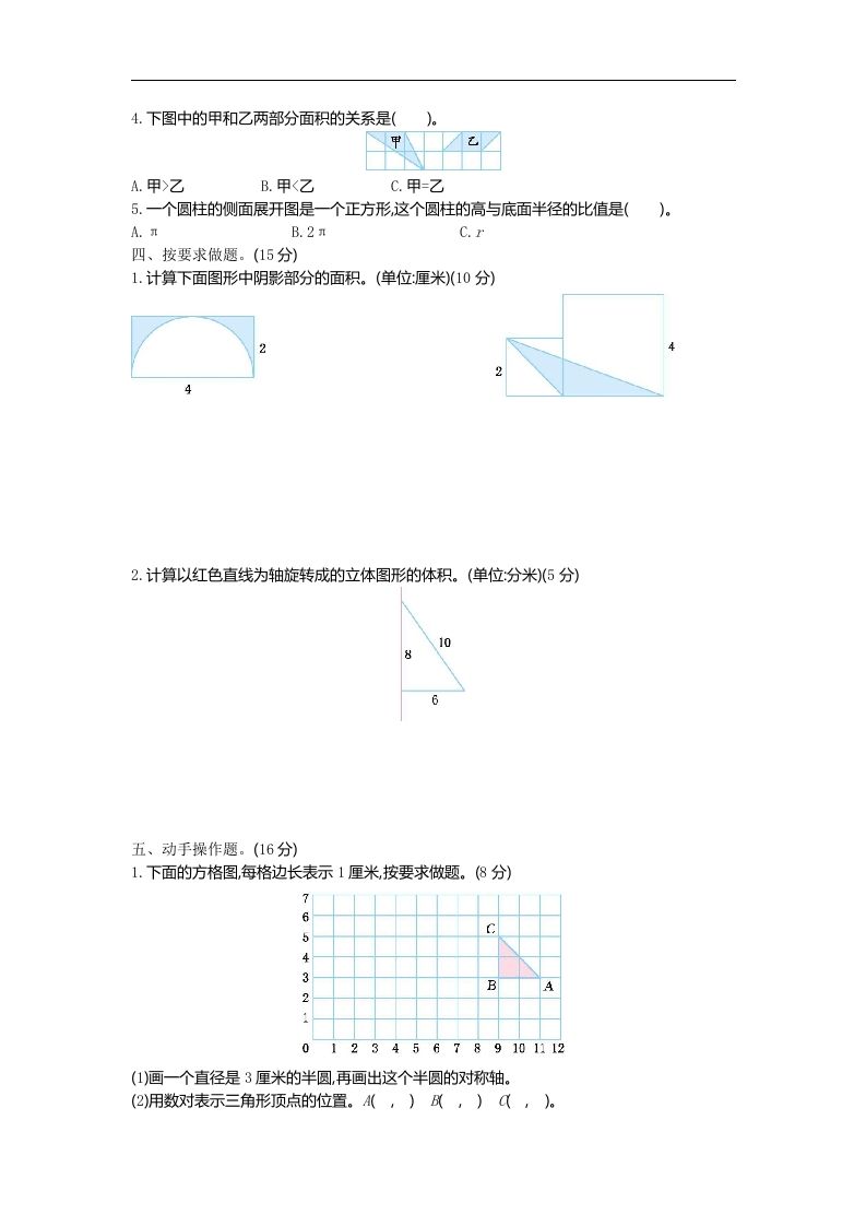 六下青岛63版数学期末图形与几何专项检测卷（1）-迦哆网创社