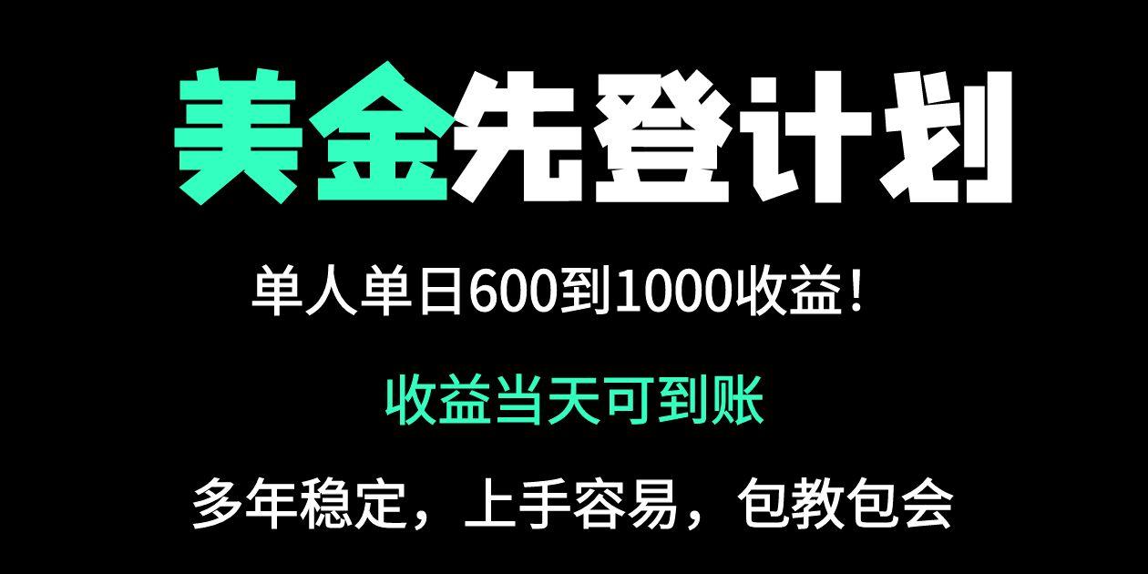 25年全网最高单日收益冠军项目，单日收益600-1000美金-迦哆网创社