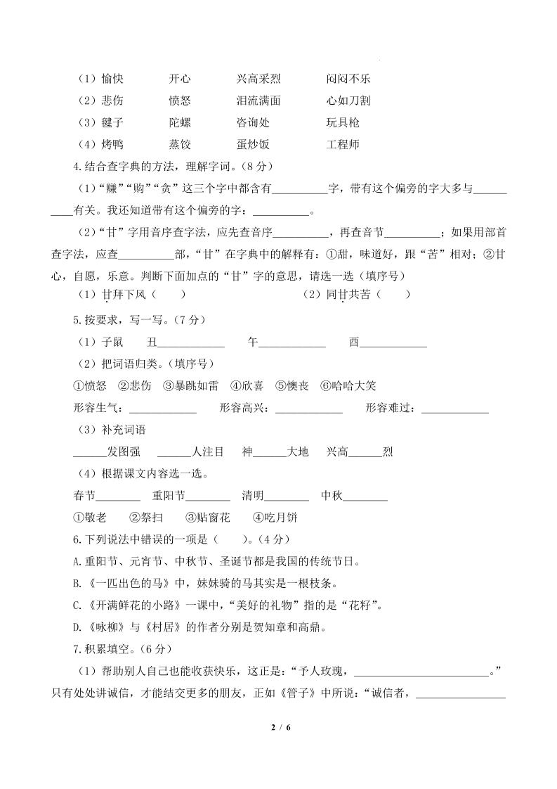 24-25学年二下语文期中素养测评卷（提高卷2）含答题卡+答案15页-迦哆网创社