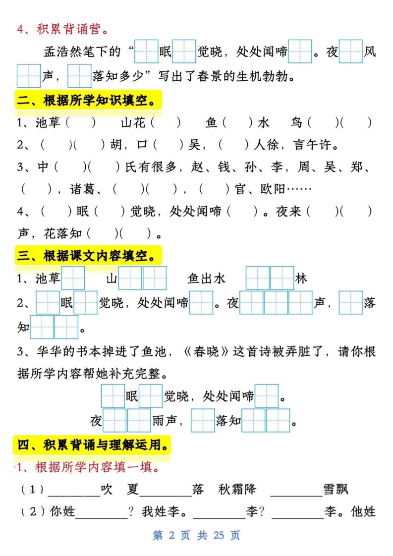 一年级语文下试卷常考课文内容与积累运用1-4单元-迦哆网创社