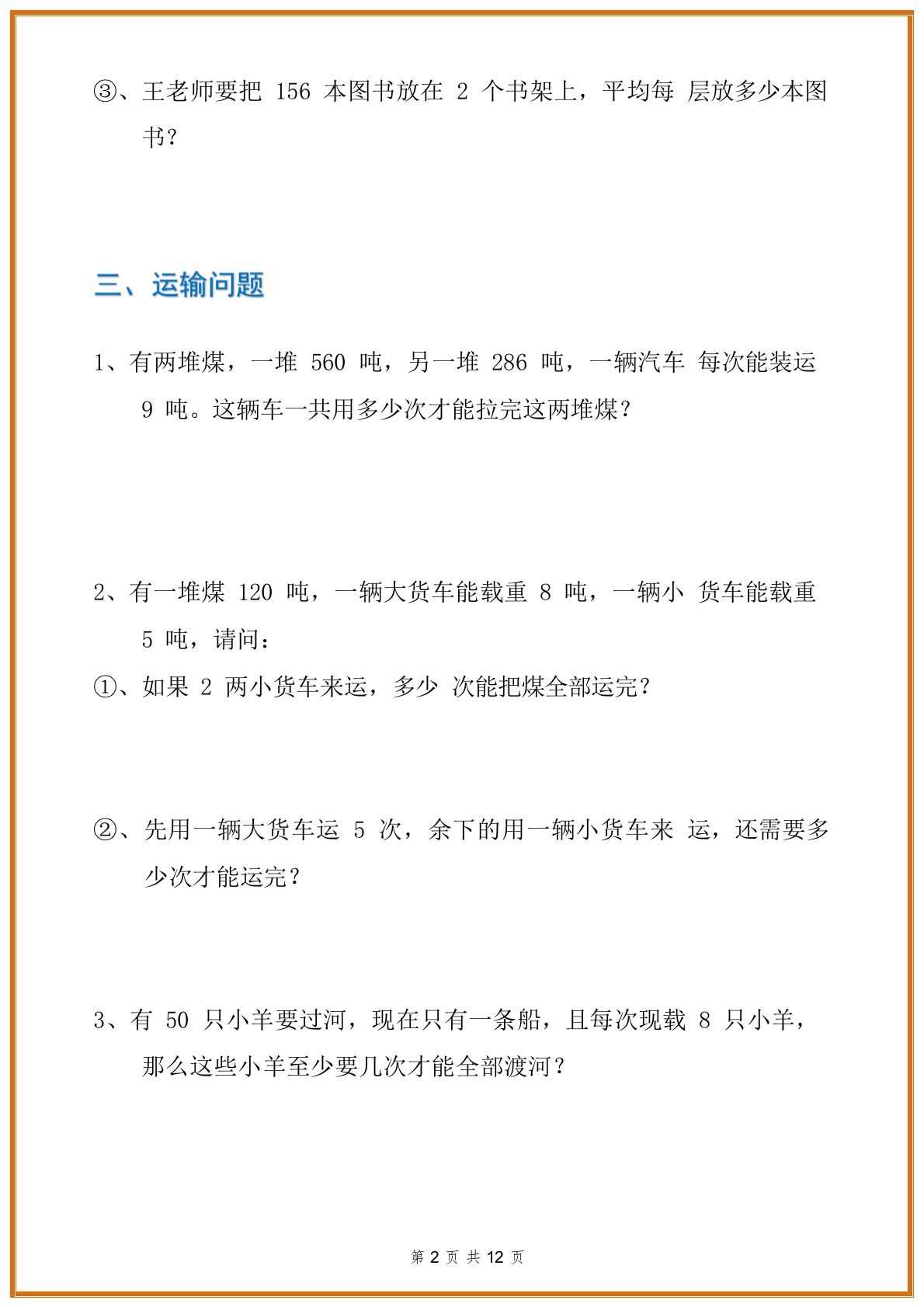 三年级数学下册应用题分类专项练习题-迦哆网创社