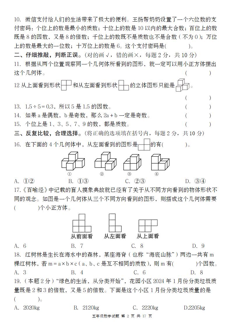 【人教版】2025学年五年级下册数学第一次月考质量精编卷-迦哆网创社