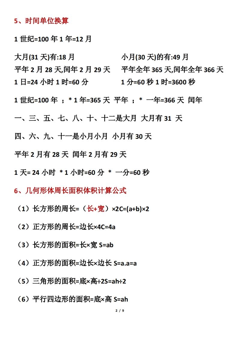 三年级数学下册必背公式大全-迦哆网创社