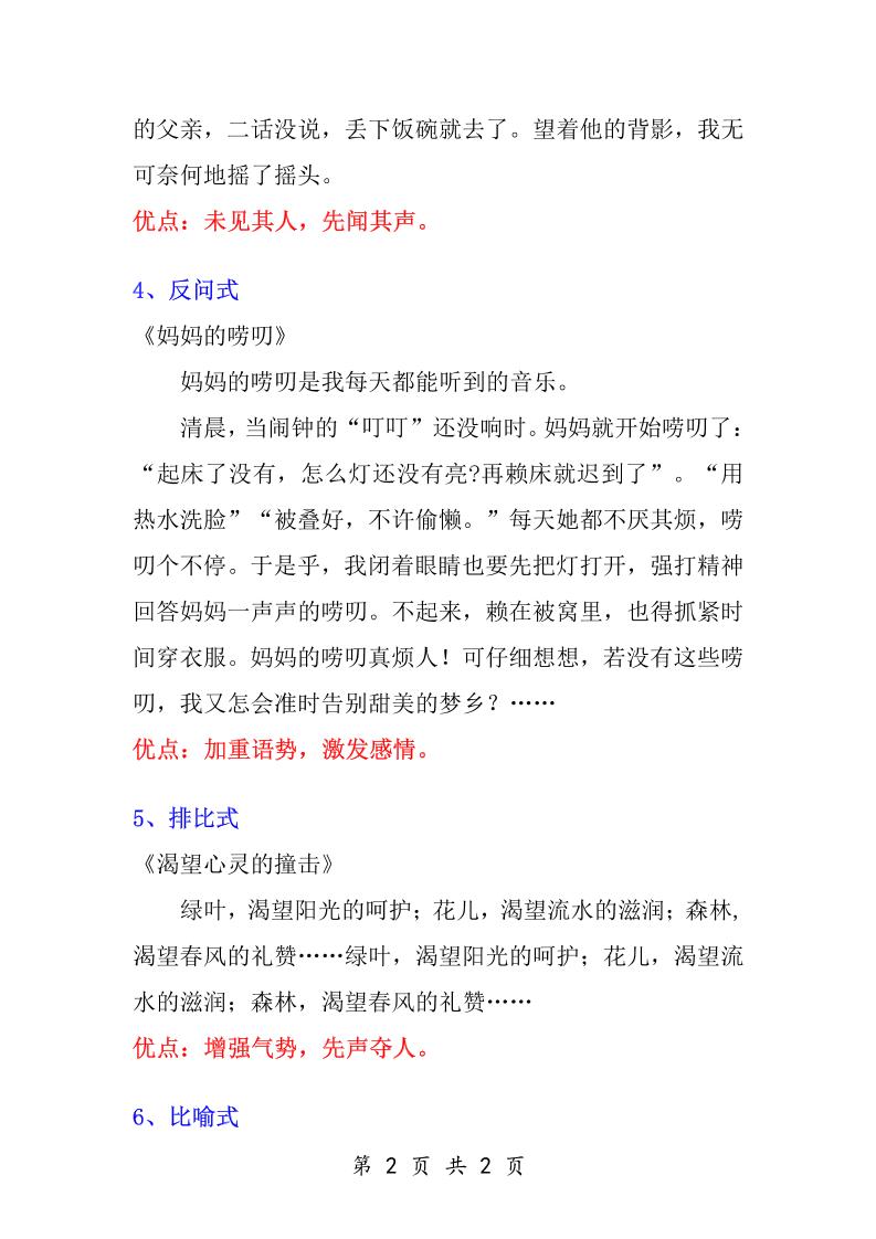 六年级下语文知识点总结-万能作文开头-迦哆网创社