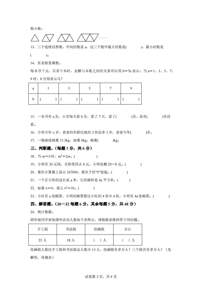 青岛版63数学四年级下册第二单元《节能减排》单元测试卷-迦哆网创社