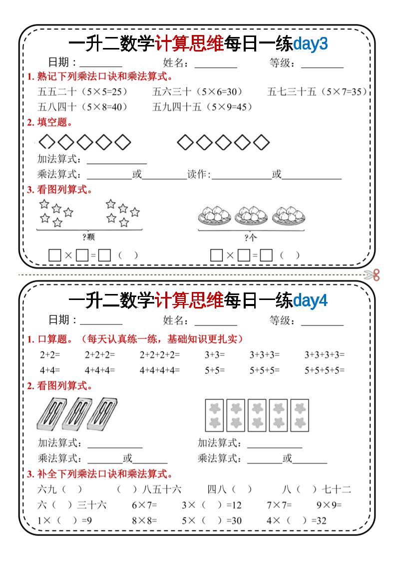 一升二数学计算思维每日一练18天9页二上-迦哆网创社