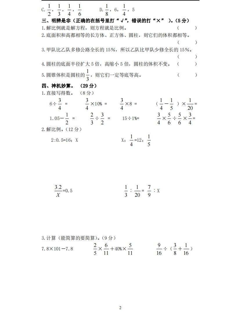六下苏教版数学期中试卷无答案-迦哆网创社