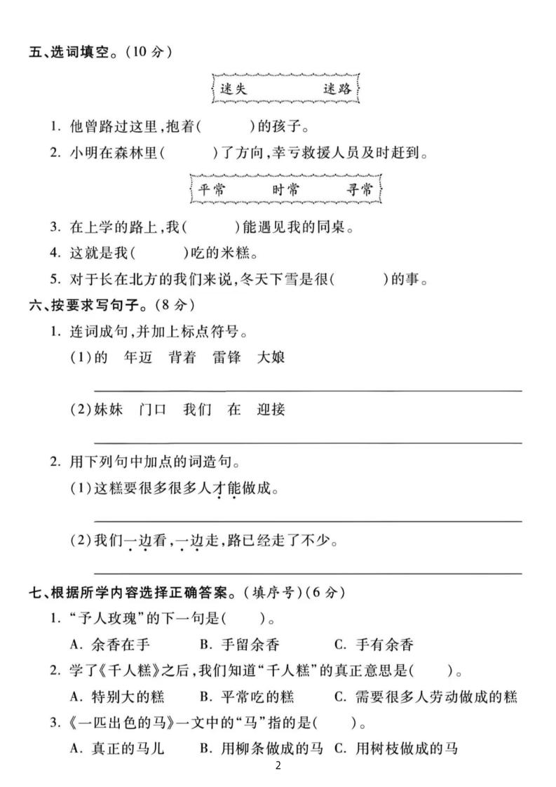 25年二下语文第二单元拔尖检测卷-春天的（含答案5页）-迦哆网创社