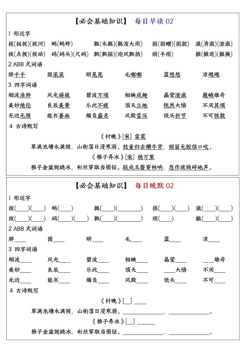 五下语文全册重点知识点每日默写小纸条-迦哆网创社