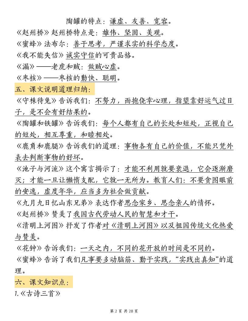 三下语文期中复习重点知识汇总-12大高频考点-迦哆网创社