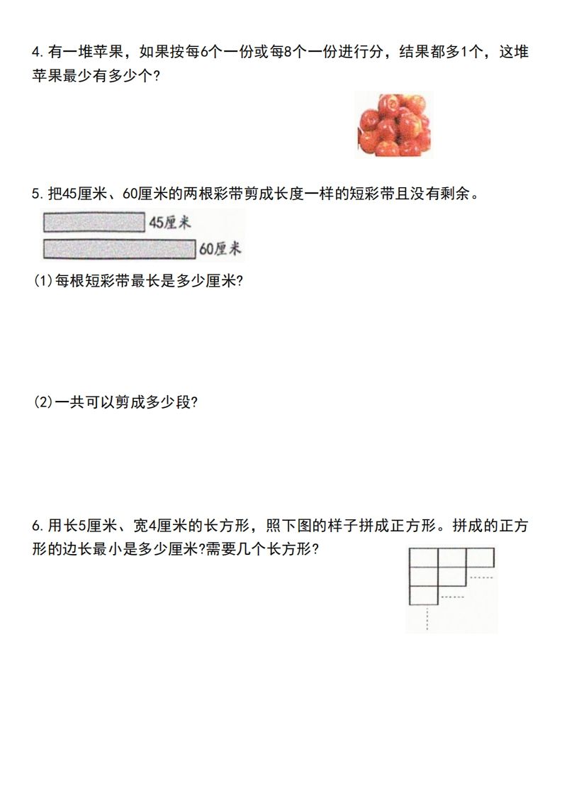 五下数学【必考经典应用题专项】-迦哆网创社