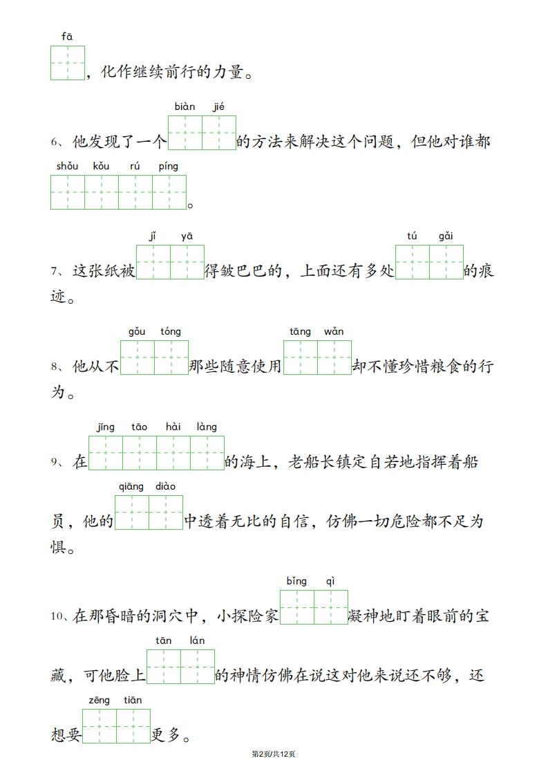 四下语文3-4单元情境看拼音写词语-迦哆网创社