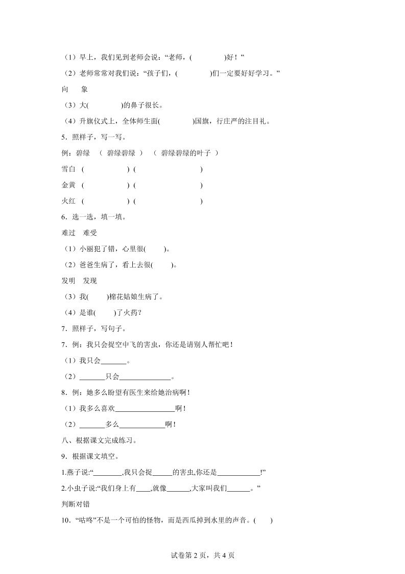 统编版（2024）语文一年级下册第八单元测试卷-迦哆网创社