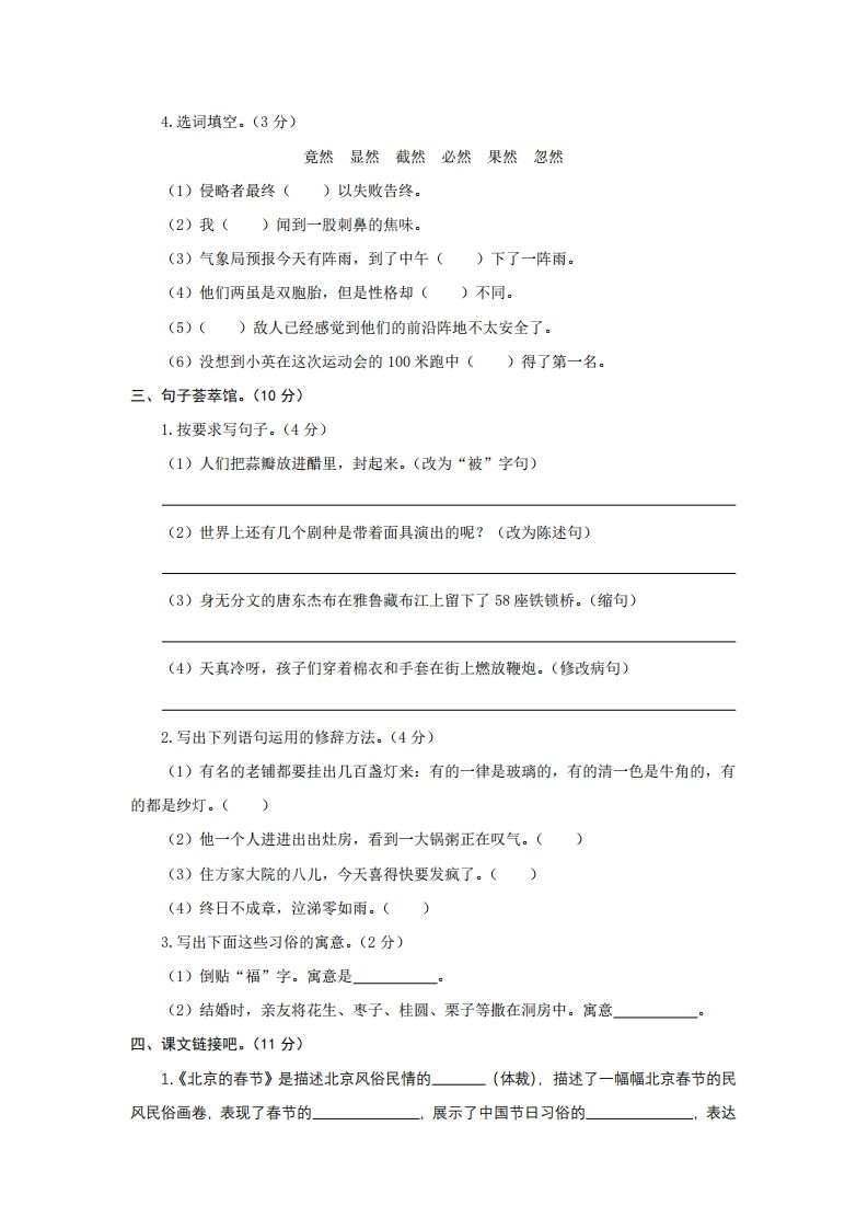 六下语文第一单元检测卷冲关卷-迦哆网创社
