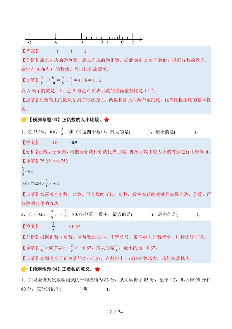 六下数学期中复习·终极压轴版（解析版）人教版-迦哆网创社