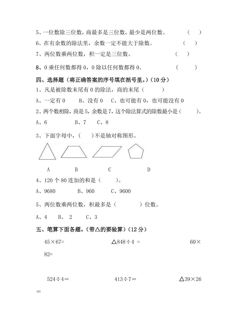三下青岛63版数学期中考试试卷-2-迦哆网创社